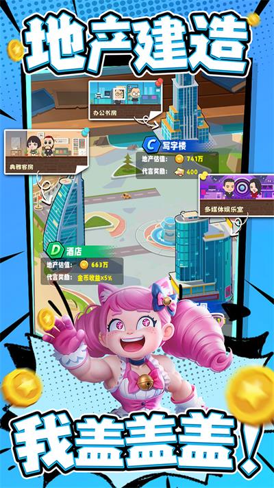 商业都市无限钻石