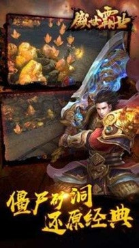盛世霸业传奇单机版