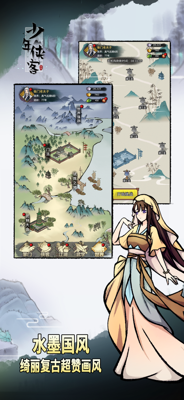 少年侠客小米版