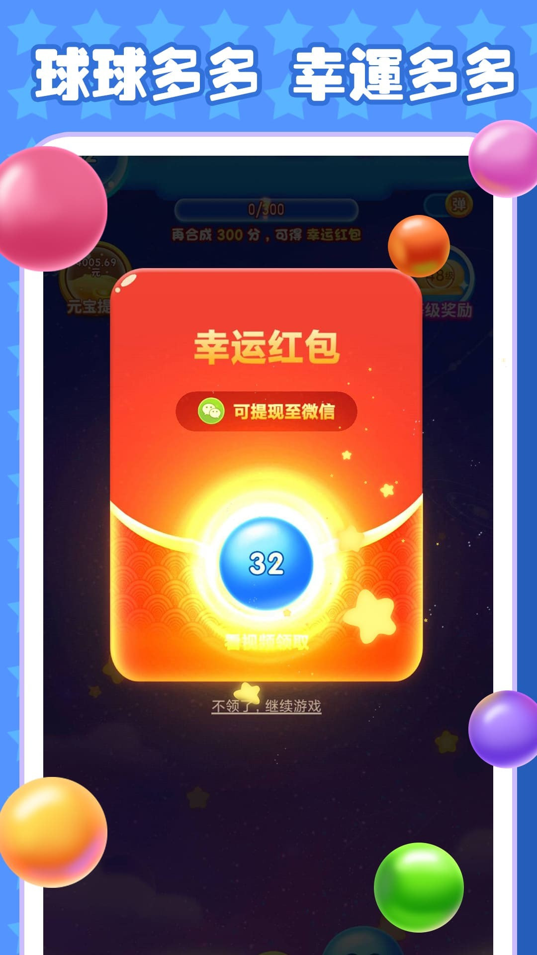 妙趣球球