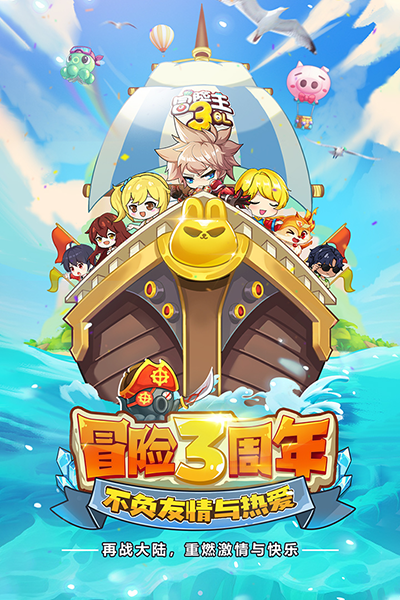 冒险王无敌版