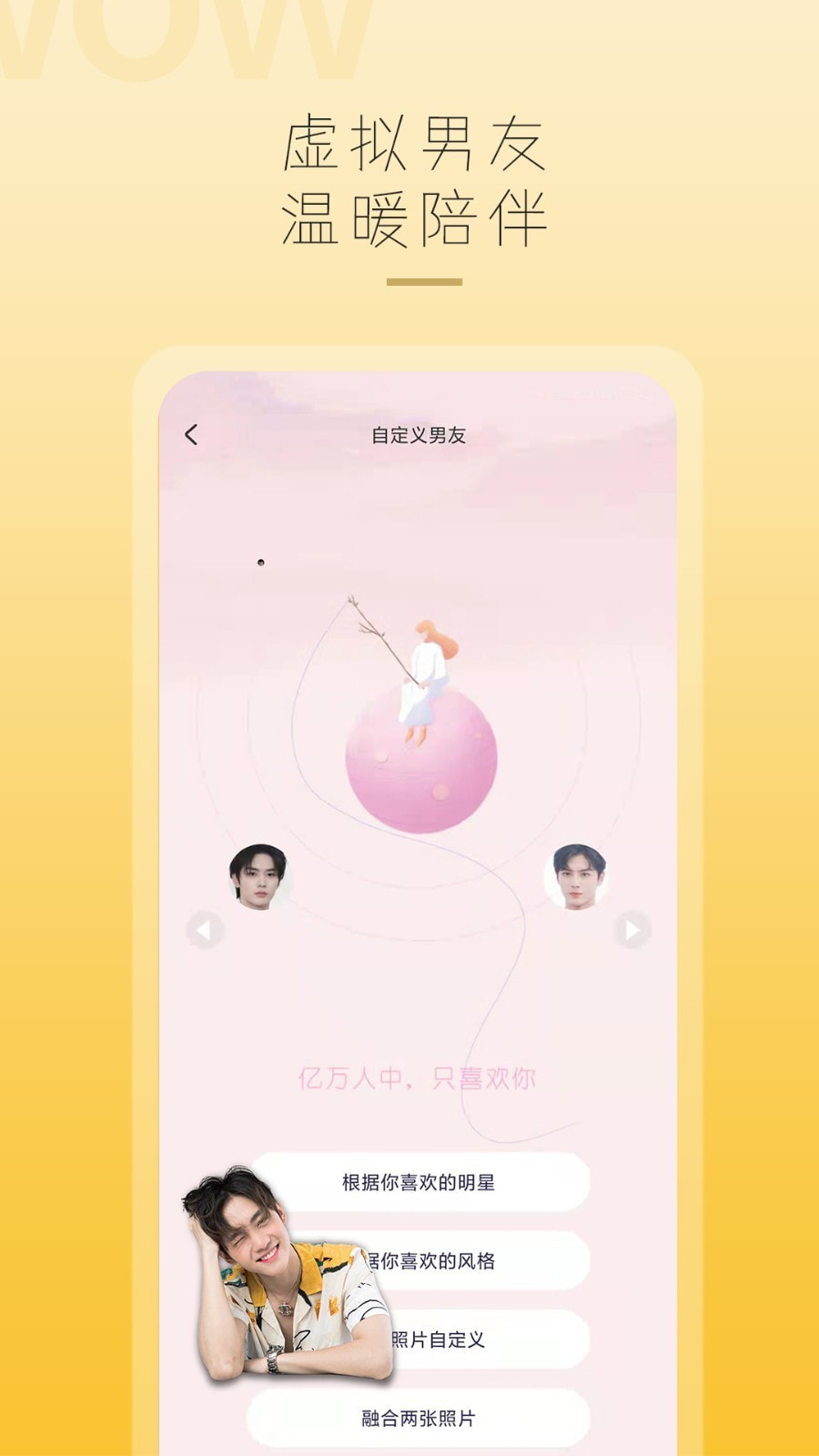 后备男友模拟聊天（サブカレ）