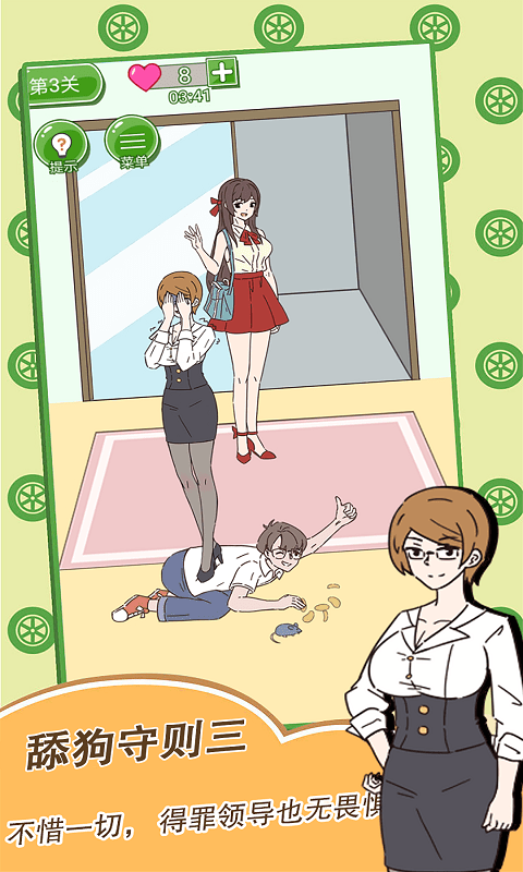舔狗日记