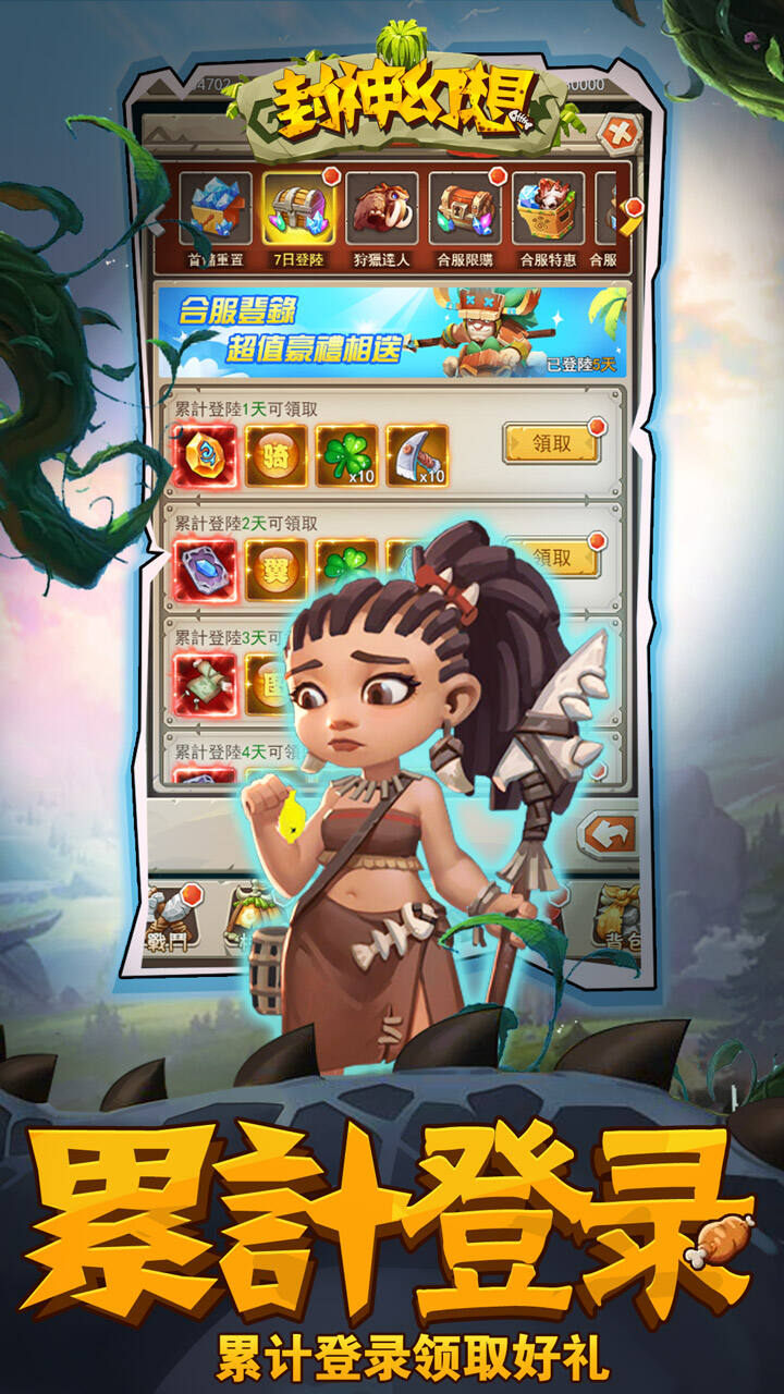封神幻想免费版