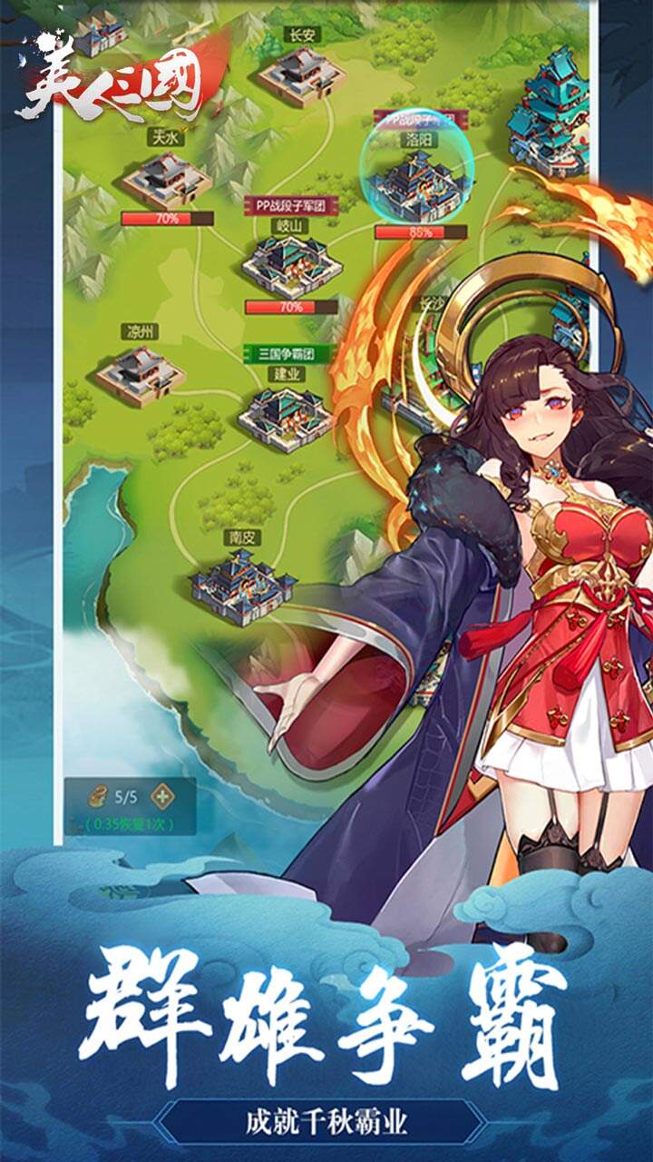 美人三国