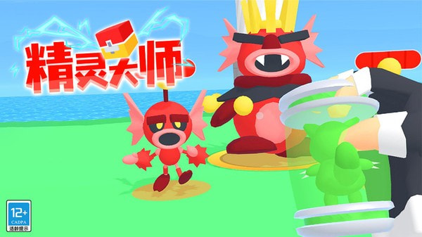 精灵大师