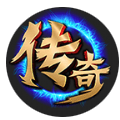 传奇1.95皓月合击赚钱版