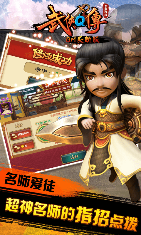武侠q传gm版无限元宝下载