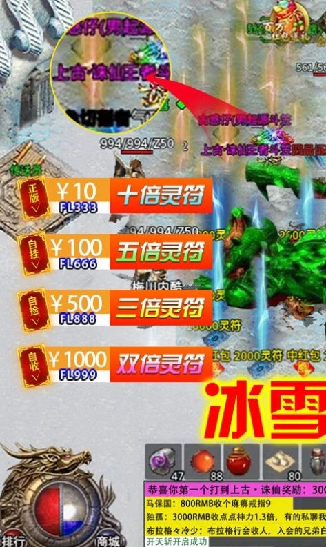 禁灵之狱传奇