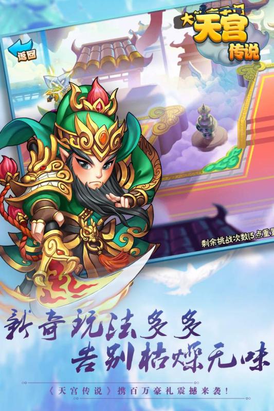天宫传说分享版
