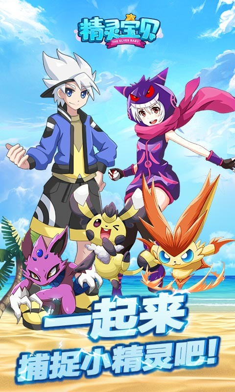 精灵宝贝