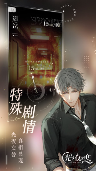 光与夜之恋最新版