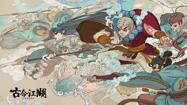 古今江湖