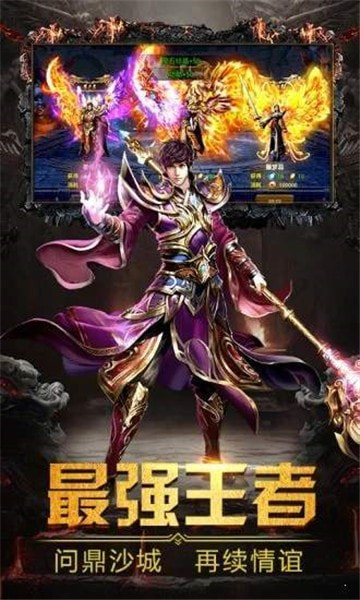 传奇新开合击