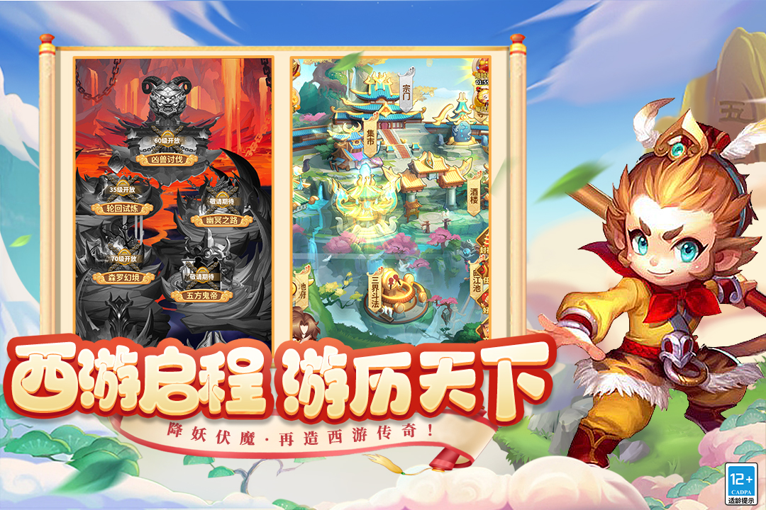 西游冒险