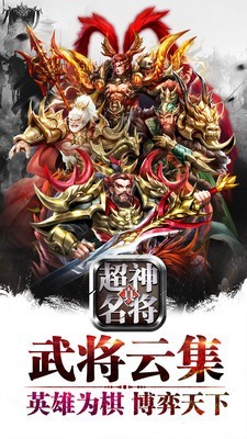 超神名将传分享版