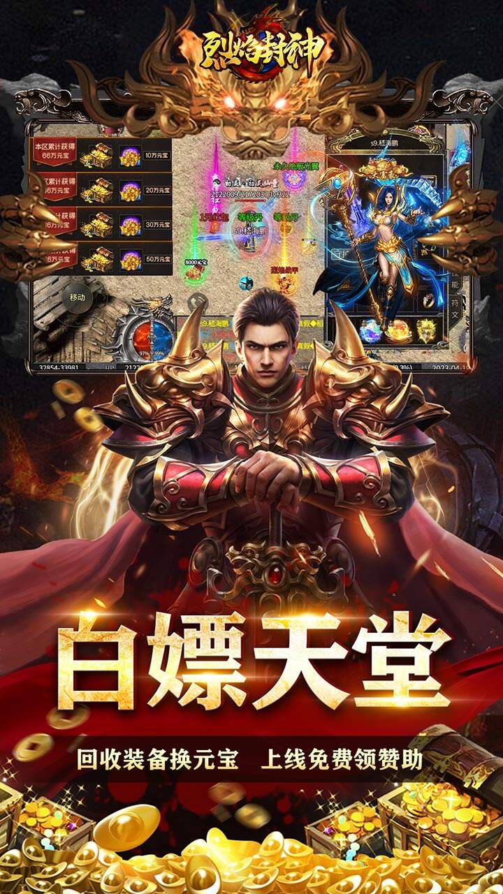 烈焰封神高爆版超变传奇下载