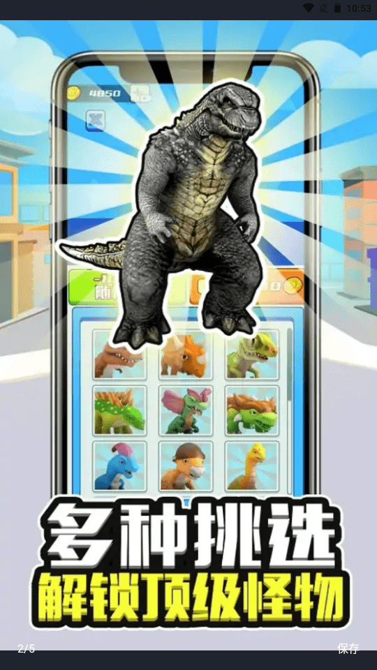 变异恐龙破坏王