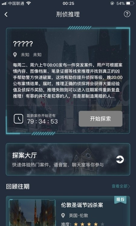 crimaster犯罪大师最新版2022