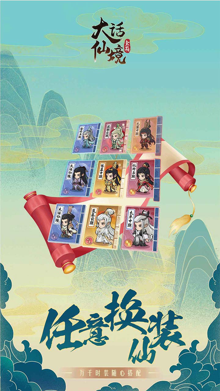大话仙境无限仙玉版