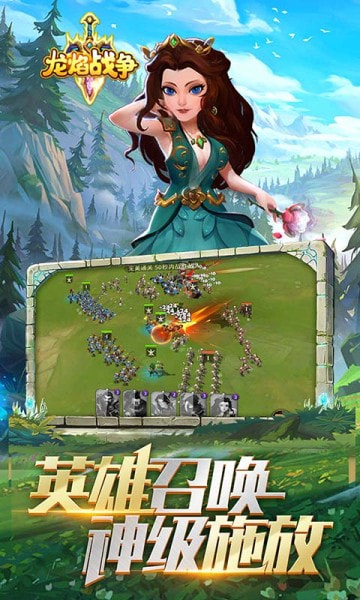 龙焰战争0.1折扣版