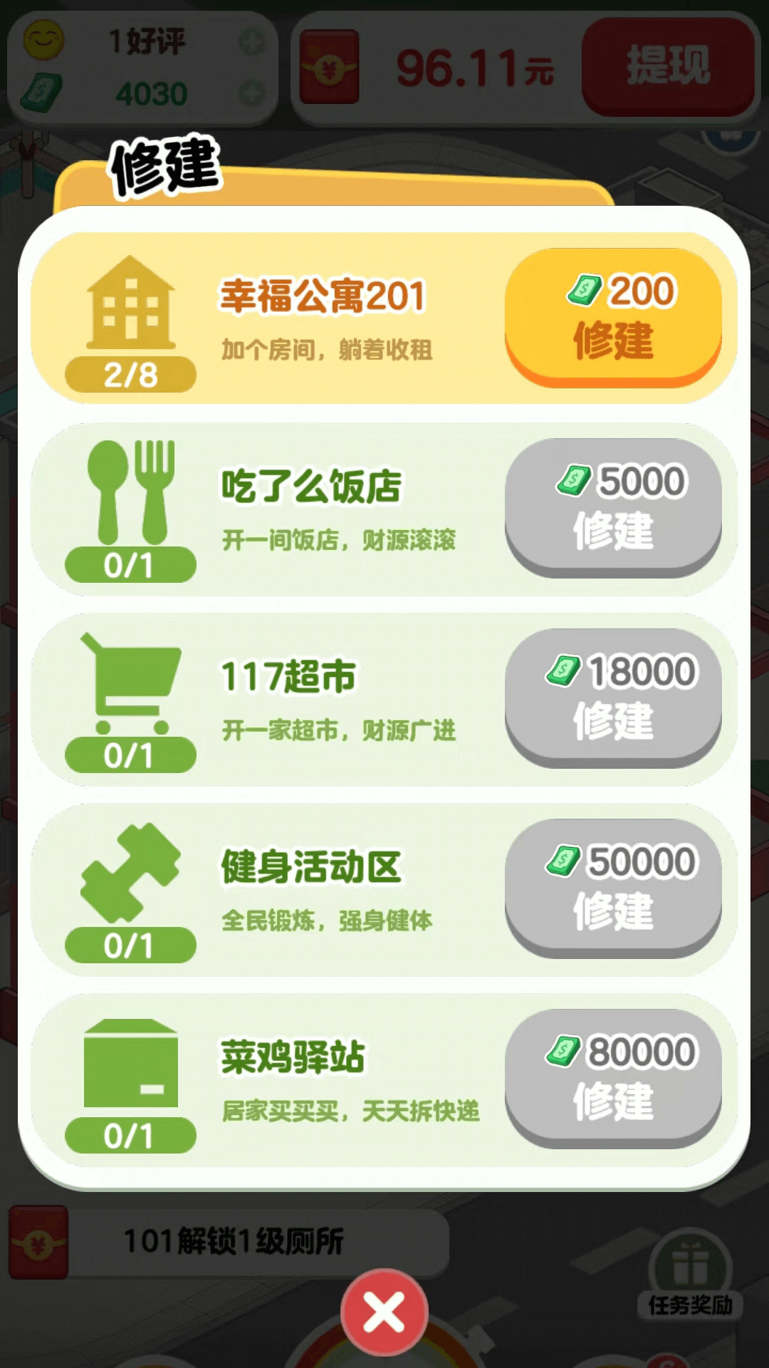 幸福公寓