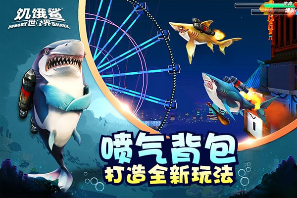 饥饿鲨世界5.0.2版本