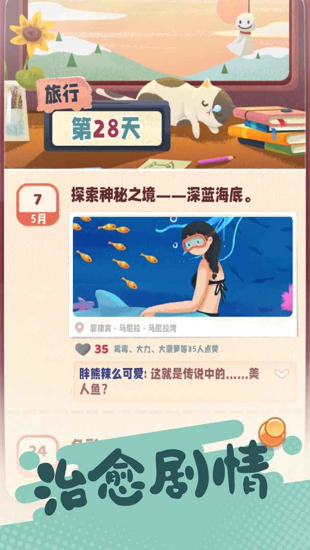 旅行串串公测版