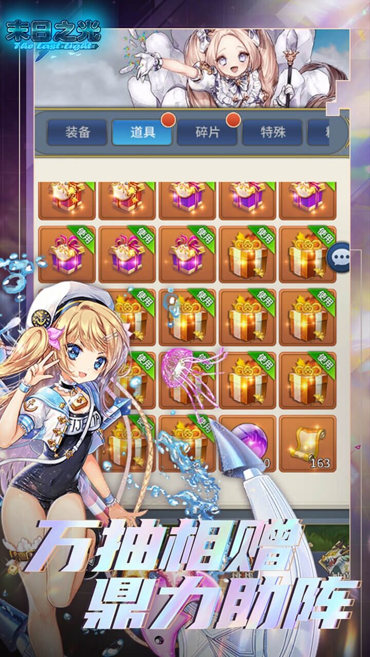 末日之光传奇