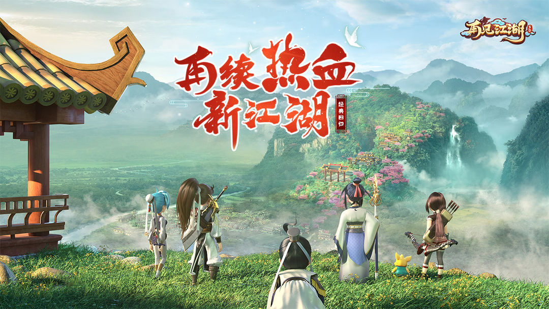 再见江湖九游版