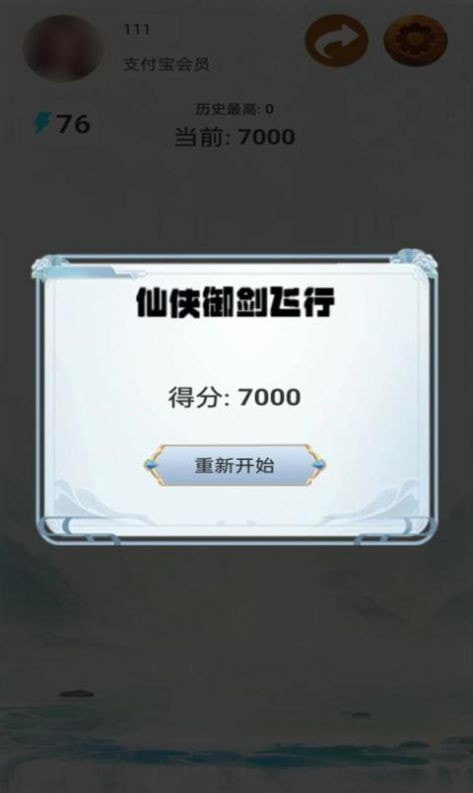 仙侠御剑飞行