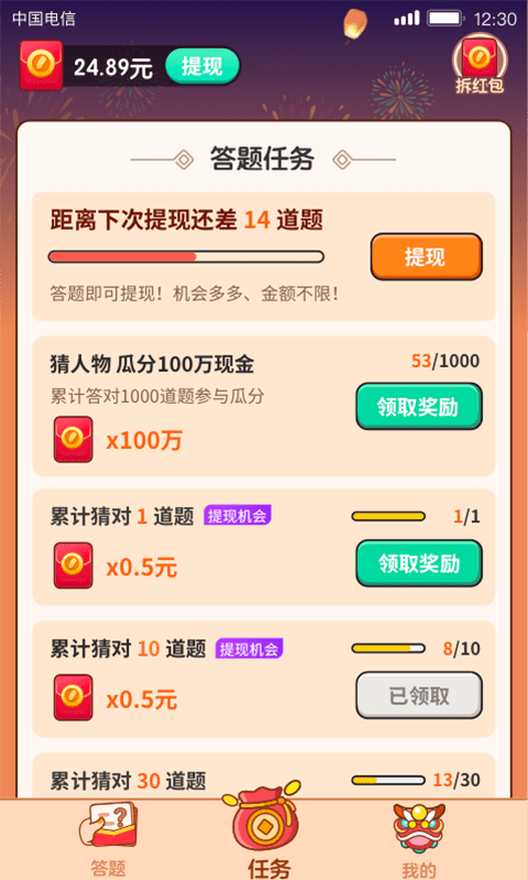 答题大赢家