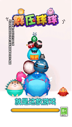解压球球