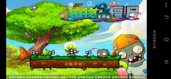 植物大战僵尸无尽版下载