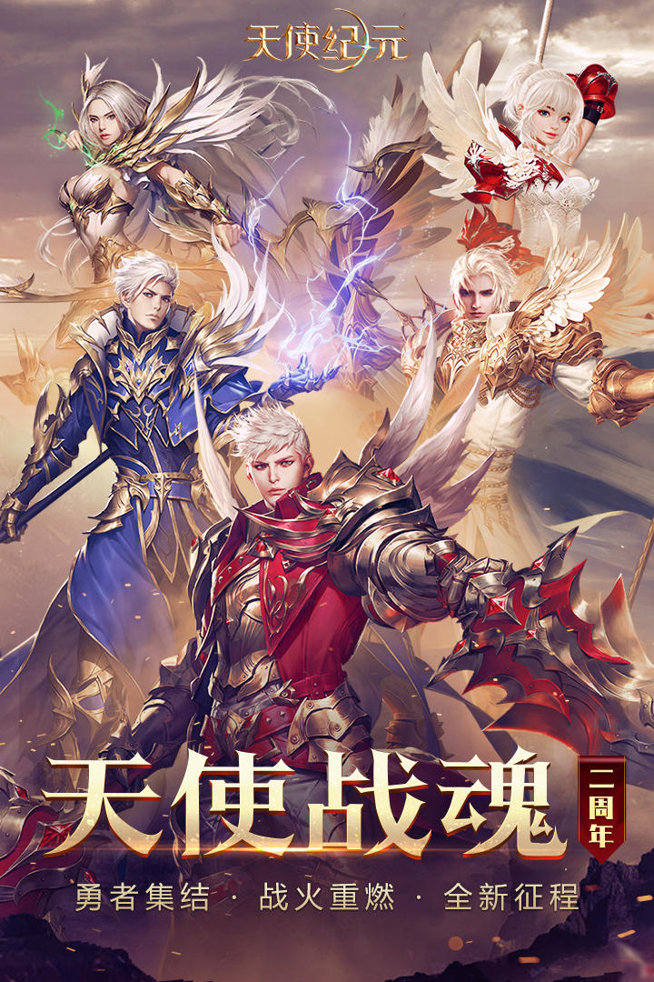 天使纪元刷充科技