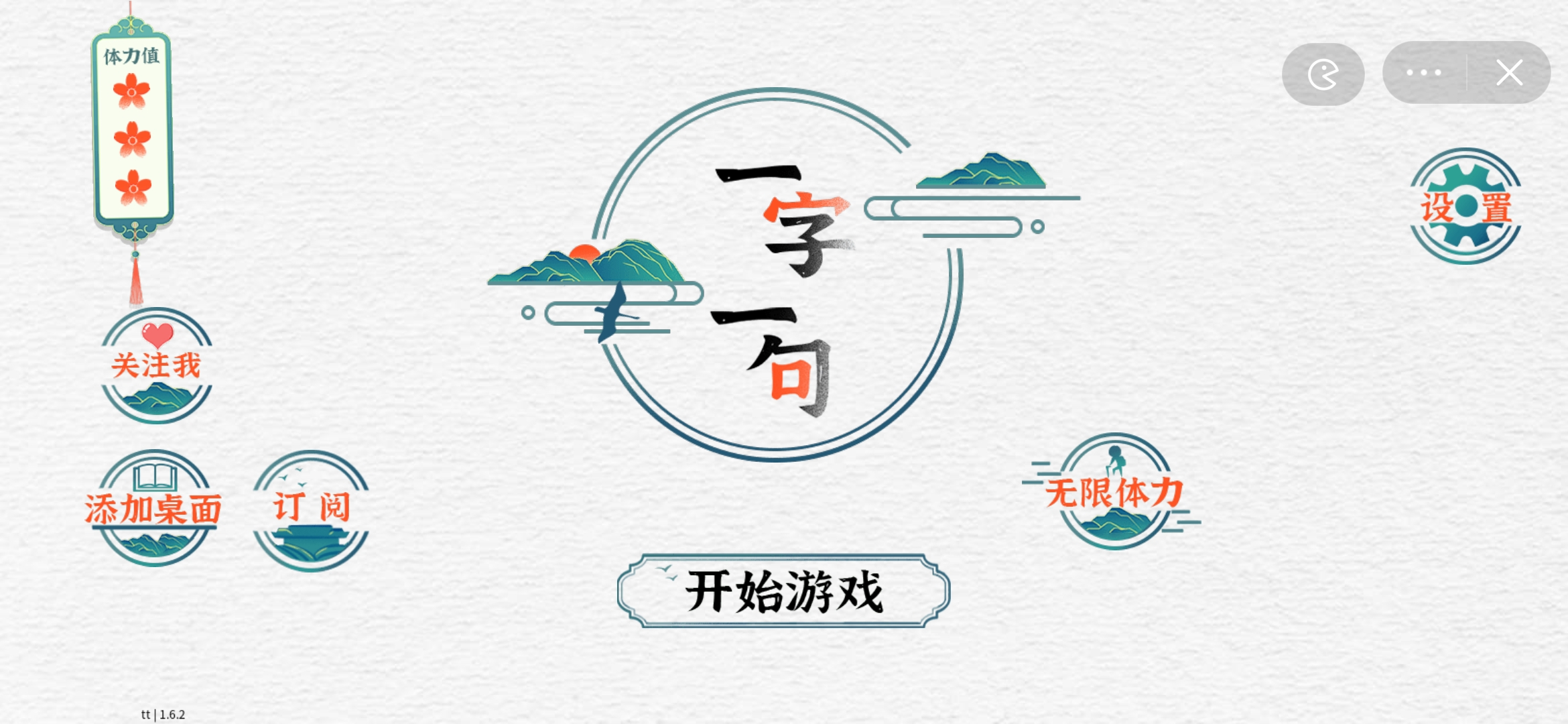 一字一句抖音小游戏