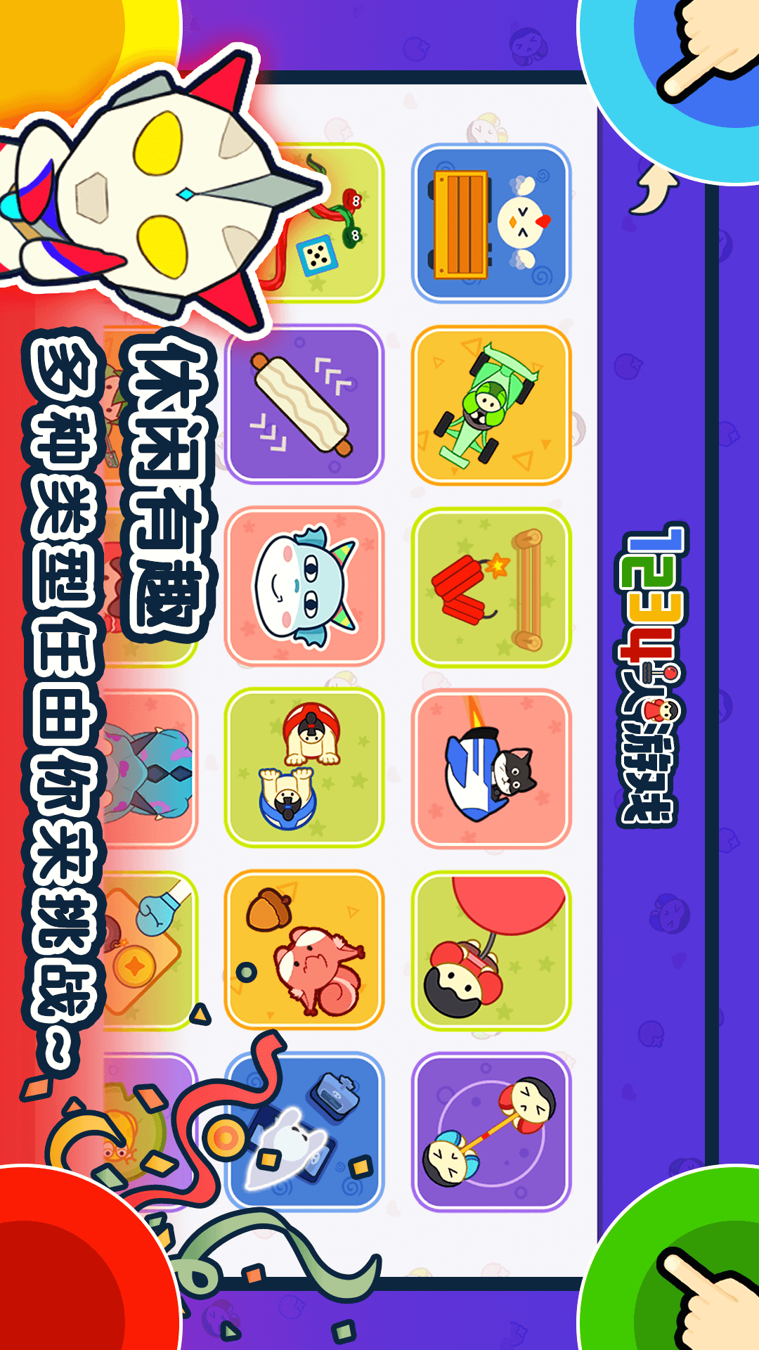 1234人