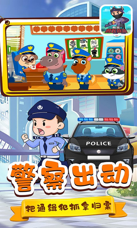 酷宝勇敢特警