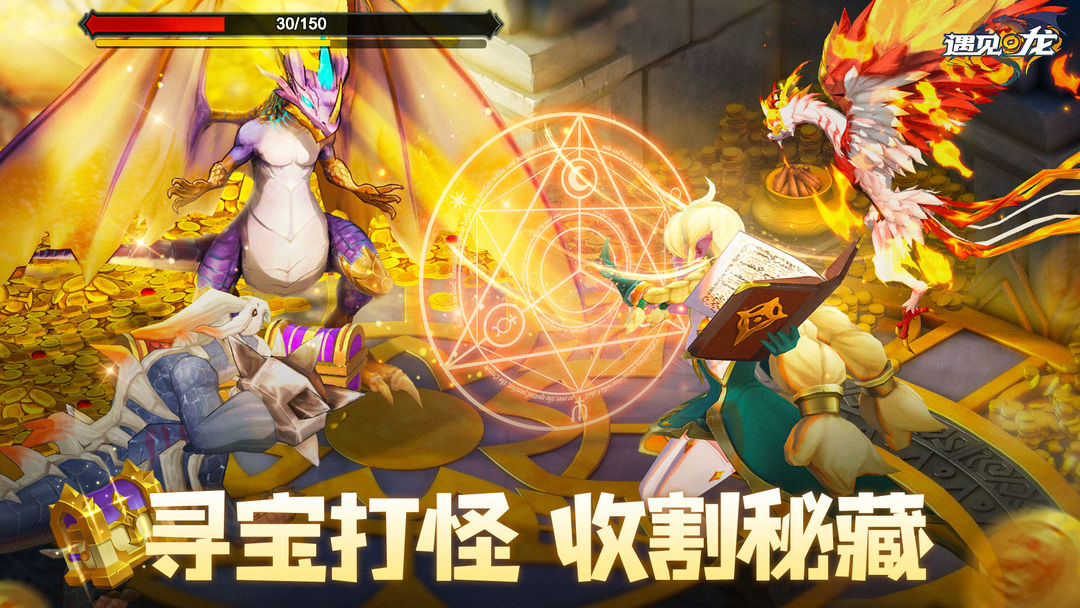 遇见龙九游版