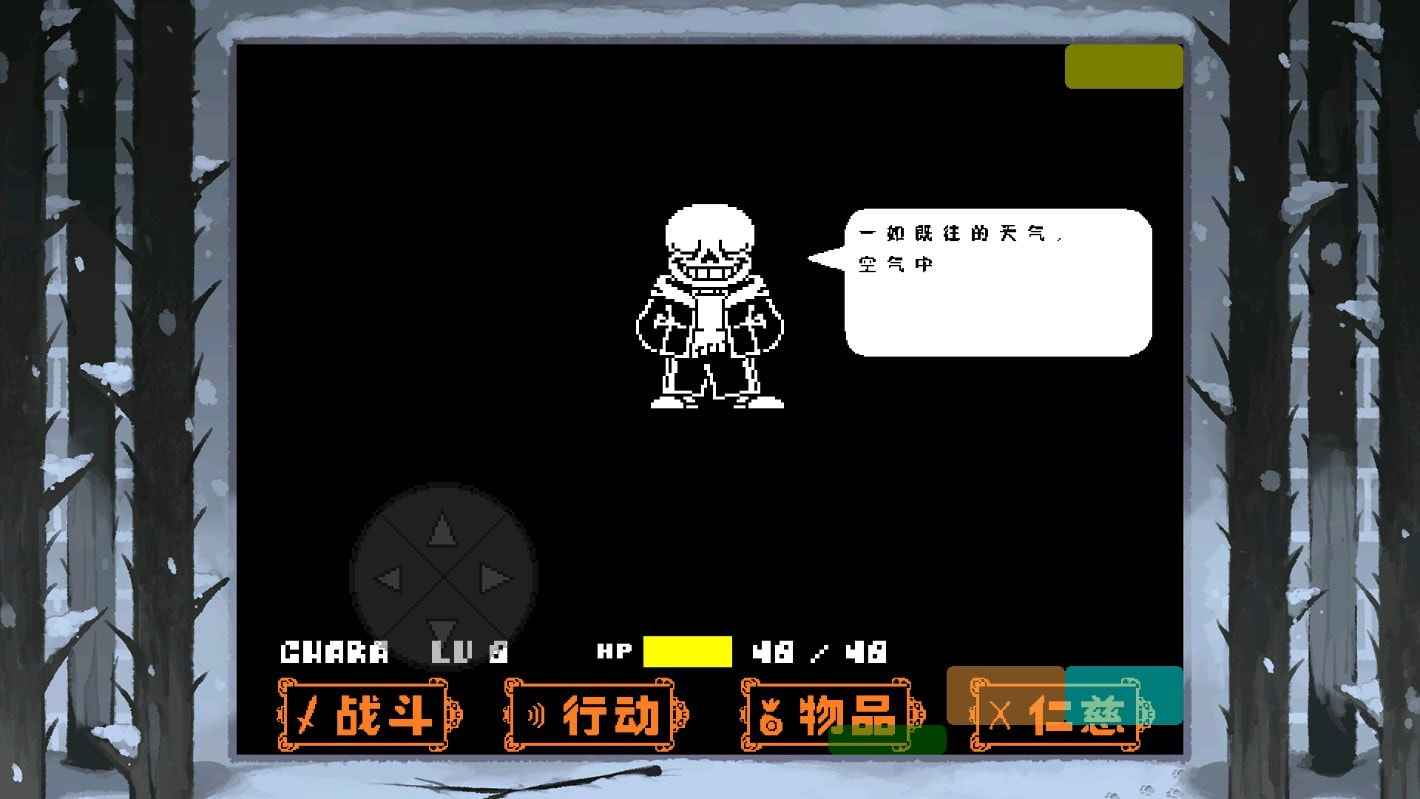 sans雪镇遭遇战(The New Chance)