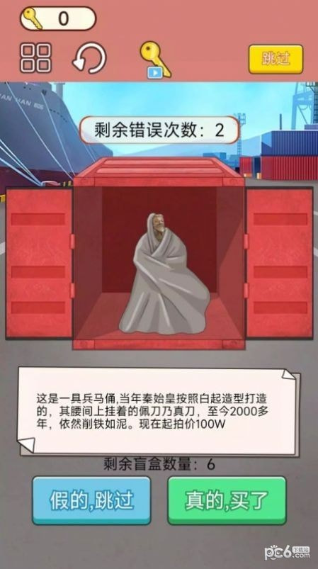 集装箱开盲盒