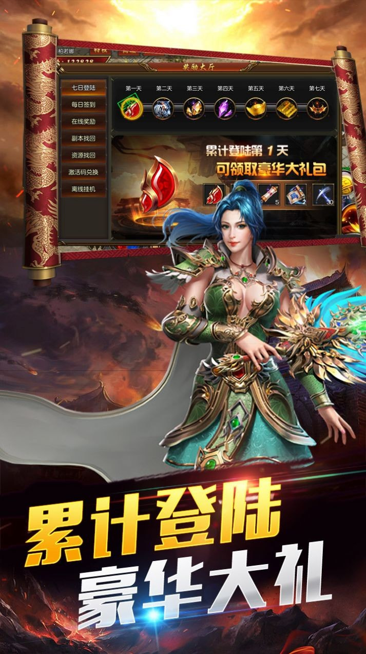 传奇国度高爆传奇