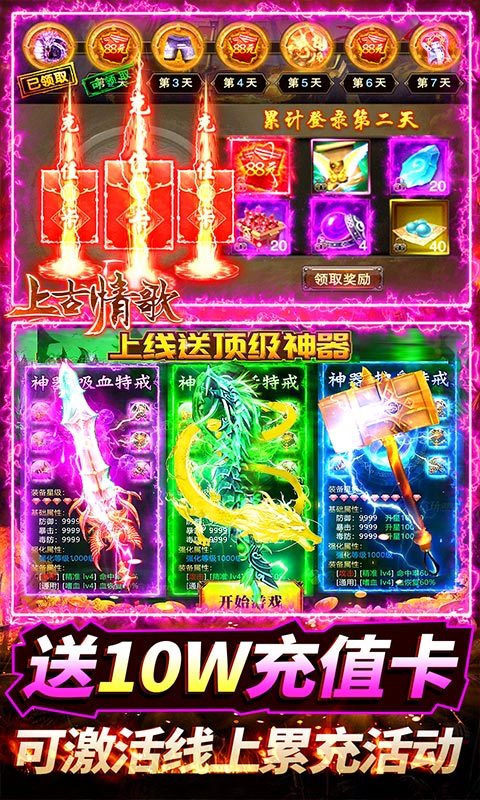 上古情歌单职业版