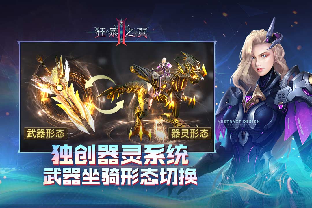 狂暴之翼2无限充值版