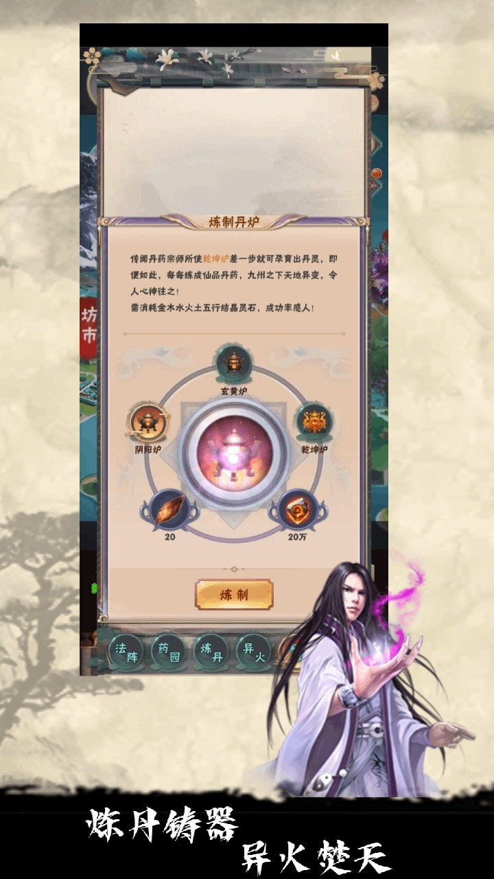 修仙试炼
