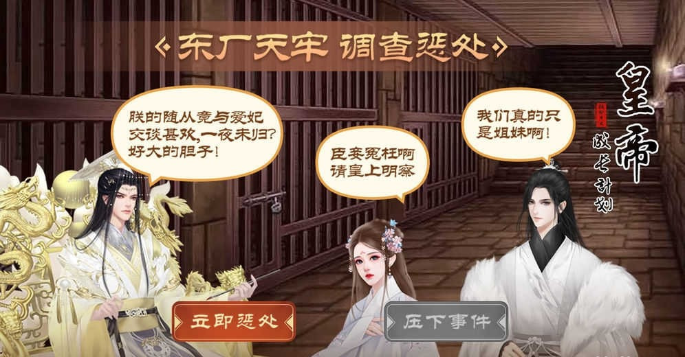 皇帝成长计划2