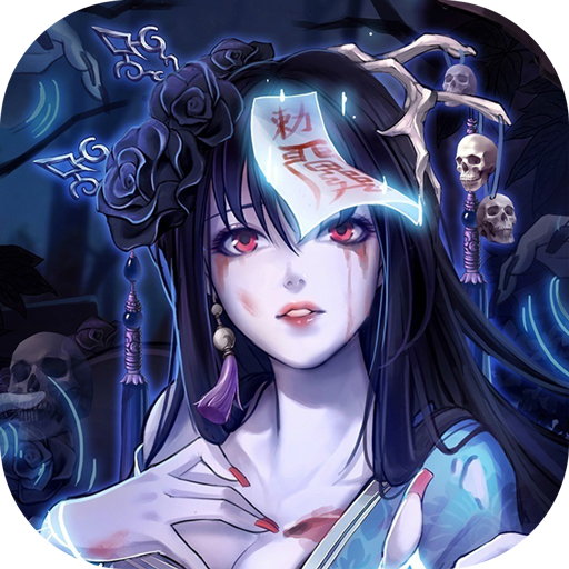 剑客下山手游