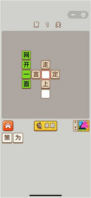 成语精英