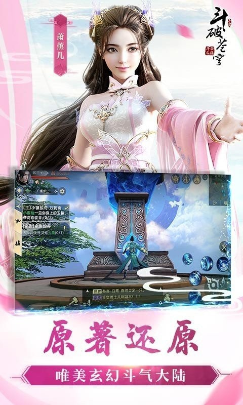 斗破苍穹雅妃3d模拟器