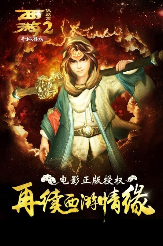 西游伏妖篇2